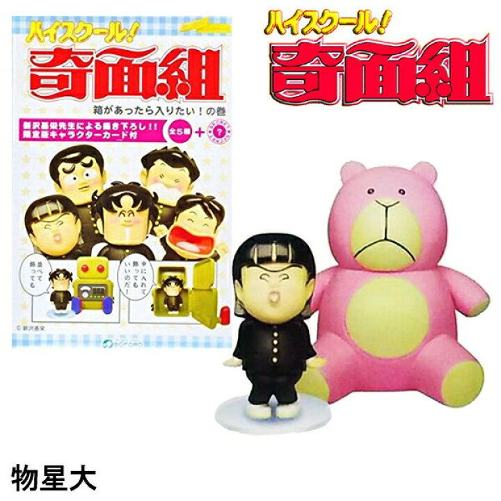 楽天市場】【プレミア品】HK05 ボーフォード ハイスクール奇面組 箱が 