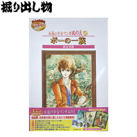 【プレミア品】【掘り出し物】永遠の少女マンガぬりえ ポーの一族 サンスター文具 大人のぬりえ【PP】