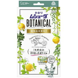 【楽天スーパーSALE 期間限定 衝撃価格】LD85 エステー ムシューダ ボタニカル 引き出し・衣装ケース用 24コ入 ペパーミント&ベルガモット 防虫剤