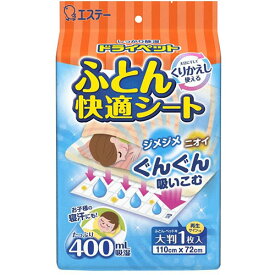 LJ67 エステー ドライペット ふとん快適シート 大判 1枚入り 【NP】