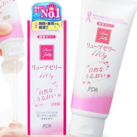 【目玉特価】ジェクス リューブゼリーうるおい 110g 全国ドラッグストアでの潤滑ゼリー売上ナンバー1人気 ローション 無臭無着色 フェムテック フェムケア【NP】