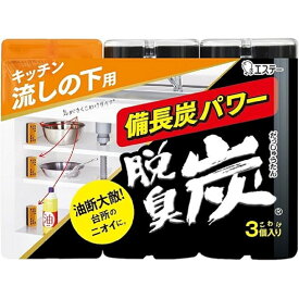 LL59 エステー 脱臭炭 キッチン 流しの下用 こわけ3コ入【NP】