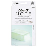 【楽天スーパーSALE期間限定タイムセール品】LM44 エステー ムシューダ NOTE ノート クローゼット用 3コ…