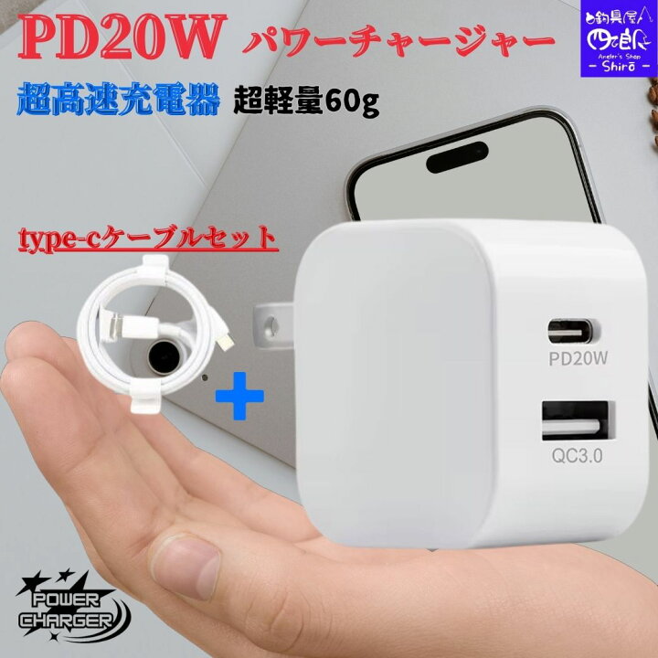 楽天市場】【SALE】パワーチャージャー 高速充電器 タイプC充電器 急速 