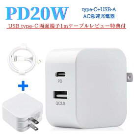 【マラソンSALE＝P5倍】高速充電器 タイプc iPhone充電器 PD20W iphone15/14/13/12/11pro Quick Charge 3.0 2ポート ACアダプター usb-a type-c対応 USB充電器 スマホ急速充電器 携帯充電器 ミニ充電器 充電コンセント アイフォン/アンドロイド type-cケーブル