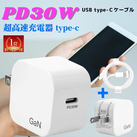 【父の日 早割クーポン】高速充電器 タイプC充電器 急速 PD30W タイプC 充電器 type-c iphone 15/14/13/12/11 pro iphone充電器 タイプC ipad ACアダプター usb type-c対応器 スマホ充電器 ミニ充電器 軽量 コンセント 3A出力 アイフォン/アンドロイド type-cケーブル