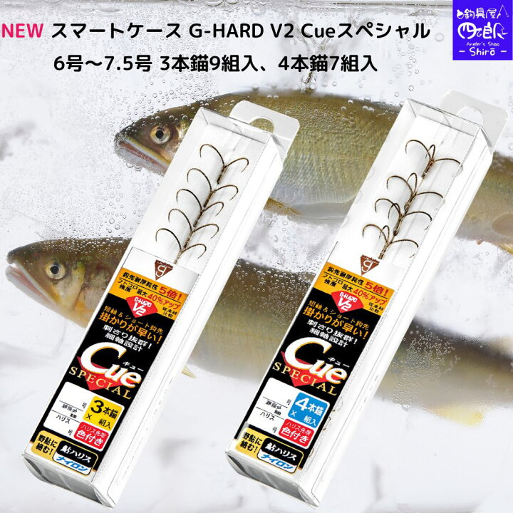 楽天市場】【SALE】鮎針 がまかつ NEW スマートケース G-HARD V2 Cue 