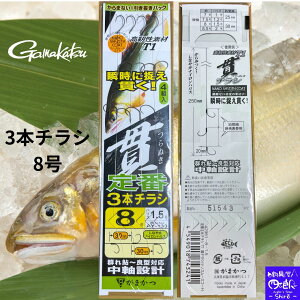 ySALEzj ܂(Gamakatsu) 3{`V AY133 8~8.5 T1 у`V 2wő (imX[XR[g) X^_[hȃ`Vd| j`ނ  AlXȒޖ@ɑΉX