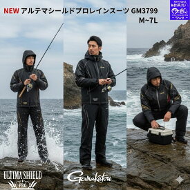 【SALE10%OFF】【予約販売】がまかつ ウェア NEW アルテマシールドプロレインスーツ GM3799 フィッシングレインスーツ 天候の変化に左右されない「釣るための一着」耐水圧20,000mm 透湿性8,000g/m2・24h 送料無料