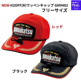 【SALE10%OFF】【予約販売 2026 NEW】がまかつ ウェア NEW H2OFF(R)ワッペンキャップ GM9482 フリーサイズ ロングセラー商品のレッドカラーが待望の再登場！ 優れた撥水性と透湿性を両立する高機能キャップ