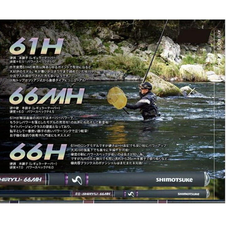 楽天市場】【SALE】シモツケ(Shimotsuke) 鮎竿 予約販売 SHIRYU 紫龍 