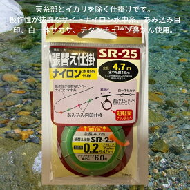 【SALE割引10%OFF】鮎 アユ 針 友釣り ナイロン張替え仕掛 SR25水中糸 0.15号~0.6号 zaito オーナーばり ナイロン水中糸 R45張替え水中糸部分 チタンチューブ鼻かん 鮎用品 仕掛 ayu 初心者からベテランまで ネコポス 翌日到着 アユ針 一角