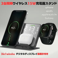 【SALE】ワイヤレス充電器iphone 高速充電器 3in1 15w 急速 15W 充電スタンド Qi 急速充電 qi 卓上充電器…