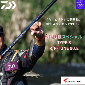 �ySALE�z2026 �V���i ���� �_�C�� �\��̔� ��e���Z�X�y�V���� TYPE S R/P-TUNE 90E �������N���X ������(��)�N���X DAIWA ���F�ނ� �uR�v�ƁuP�v�̐V��B����̃g�[�i�����g�V�[����Ȋ�����A�V
