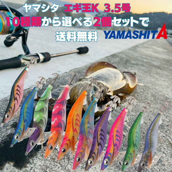 楽天市場】【SALE】ヤマシタ エギ王k 軍艦グリーン 3.5号など 人気の10  