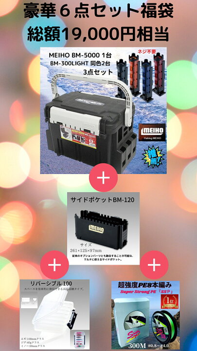 楽天市場】【マラソンSALE】 釣り 福袋 予約販売 豪華6点セット 総額2 