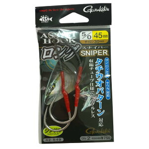 【SALE】がまかつ(Gamakatsu) アシストフック ロングスナイパー 2組入 フックサイズ 5/0 45mm 55mm 65mm サイロン30号使用 ジギングフック タチウオパターン サワラ対応 釣り具 海釣り 高強度 1,000円以
