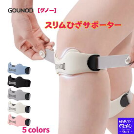 【SALE】膝バンド 膝サポーター スリムひざサポーター グノー GOUNOD 膝 サポーター 膝用サポーター 痛み軽減 加圧調整 固定 保護 歩行 高齢者 膝の痛み スポーツ バスケ ランニング フィットネス 男性 女性 フリーサイズ 片足1足入 ポスト投函 母の日 プレゼント