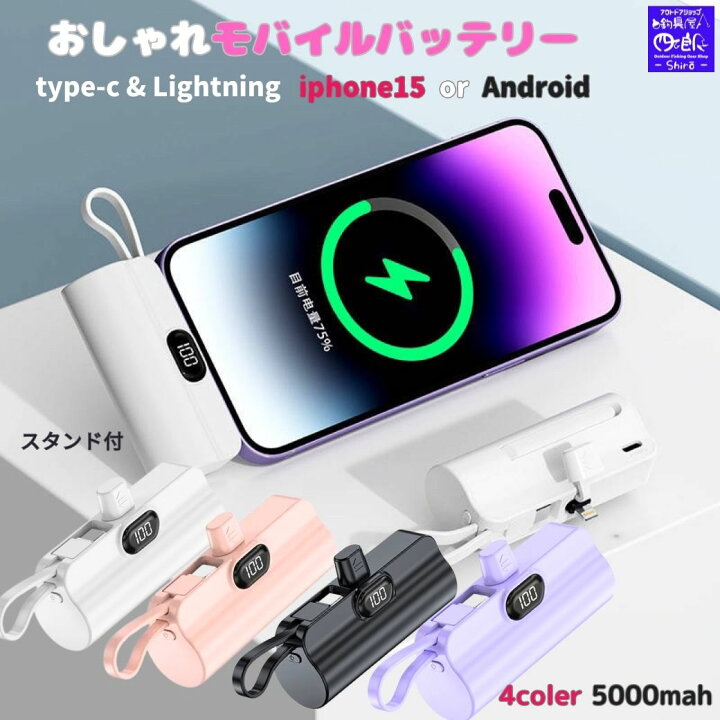 楽天市場】【SALE】おしゃれモバイルバッテリー 5000mah 大容量 軽量 
