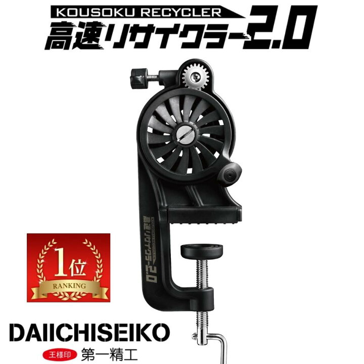 楽天市場】【大感謝祭P5倍SALE】第一精工 高速リサイクラー2.0 糸巻き