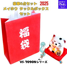 【SALE10%OFF】釣り 福袋 予約販売 豪華6点セット /総額2万3千円相当 メイホウ タックルボックス バーサス ロッドスタンド 同色2台とサイドポケットBM-120 リバーシブル140 PE300mの6点セット VS-7090N1台,BM-300LIGHT 2台付 versus 送料無料(北海道・沖縄除く)