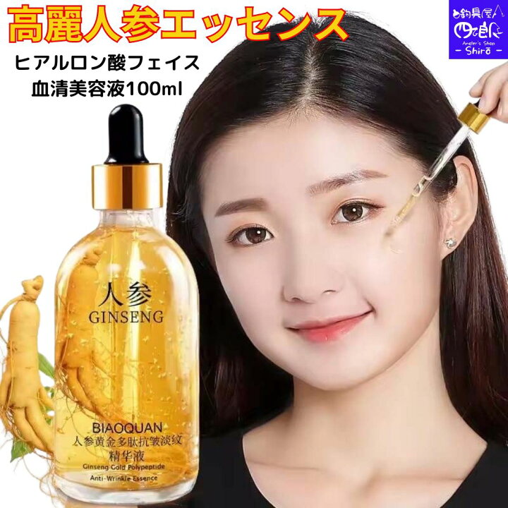 楽天市場】【SALE】新入荷 高麗人参エッセンス 美容液 100ml  