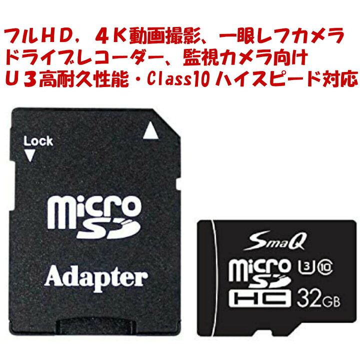 楽天市場】【SALE】マイクロsdカード ドラレコ用 sdカード 32gb u3 