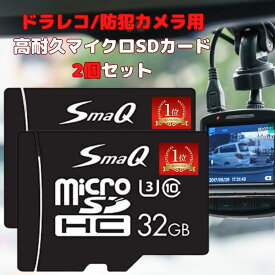 【父の日 早割クーポン】sdカード 32gb u3 2個セット 高耐久 マイクロsdカード Class10 ドラレコsdカード 防犯カメラ向け スイッチsdカード 音楽 高耐久 ハイスペック microsdhc switch sdカード 32GB U3/A2 4Kビデオ撮影 一眼レフカメラ スマQ 新品 アダプタ 送料無料