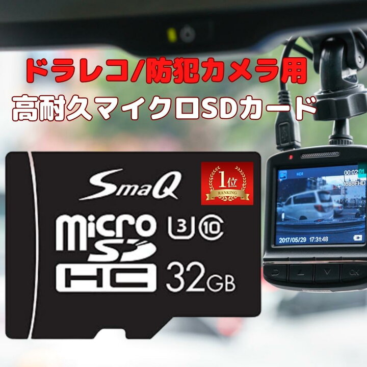楽天市場】【SALE】マイクロsdカード ドラレコ用 sdカード 32gb u3 