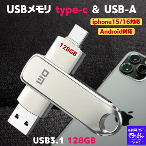 ySALE10%OFFzusb type-c type-a  128gb USB ^CvC iphone15 iphone16 proΉ (Type-C usb3.1 gen1 usb3.0)usb128gb type-c USB-A ő呬x10GB/s usb3.1/usb3.0 (Gen1)Ή ipad Android y hH ho PCf[