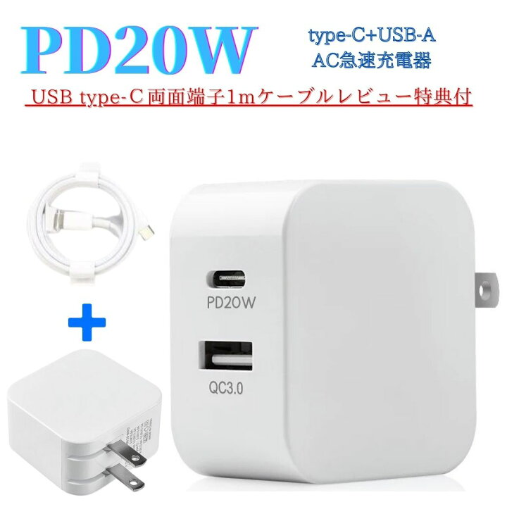 楽天市場】【SALE】高速充電器 タイプc iPhone充電器 PD20W iphone16 