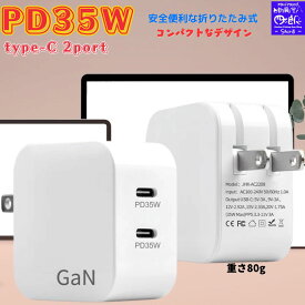 【父の日 早割クーポン】高速充電器 タイプC充電器 急速 タイプc PD35W 2port iPhone充電器 iPhone 15/14/13/12/11/ Pro/Max/mini対応ケーブル PD 35W タイプC 充電器 スマホ急速充電器 2ポート type-c ACアダプター usb type-cケーブル 旅行 モバイルバッテリー