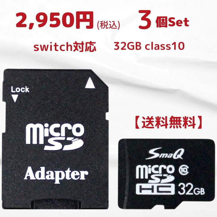 楽天市場】【スーパーSALE10%OFF】switch sdカード 32gb 3個セット  
