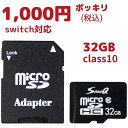【SALE】【1000円ポッキリ】マイクロsdカード アダプター付 32gb microSDHC UHS-1 Class10 sdカード マイクロsd sd microsdカード スイッチsdカード 音楽 ビデオカメラ スマホsdカード SmaQ カーナビ用sdカード ポイント消化 32gb,64gb,128gb,256gb エスディーカード