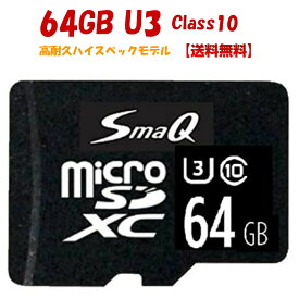 【3/30ポイント10倍SALE】sdカード 64gb U3 スイッチ用sdカード switchドラレコ用マイクロsdカード スマホ 音楽 アダプタ付き 新品 送料無料 microSDxc UHS-1「U1][U3]対応 Class10 SmaQ 新品スマQ 撮影 ドラレコ 高耐久 スイッチ sdカード 64gb レビュー特典付