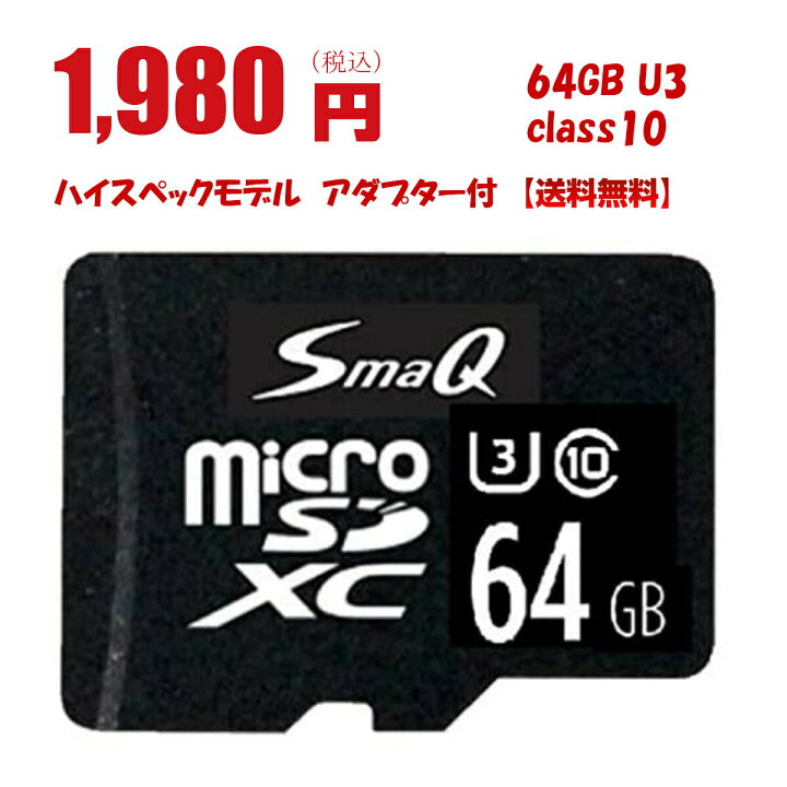 楽天市場 1 18p5倍 Line割引10 Off Microsdxc 64gb U3 Switchsdカード マイクロsdカードドラレコ用 Sdカード スマホ 音楽 アダプタ付き 新品 送料無料 Uhs 1 U1 U3 V30 4k 対応 Class10 Smaq スマq スピードクラス10 撮影 ドラレコ 高耐久 スイッチ 64gb 釣具屋四郎