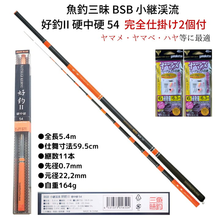 楽天市場】【SALE】渓流 竿 5．4m 魚釣三昧 BSB 小継渓流 好釣II 硬中 