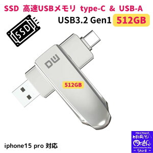 ySALE10%OFFzSSD usb type-c type-a  512gb iPhone16 f[^ۑ ] ssd USB ^CvC iphone15 (Type-C usb3.2 gen1 usb3.2) usb512gb type-c USB-A tbV usb3.2/usb3.1 (Gen1)Ή ps5 {