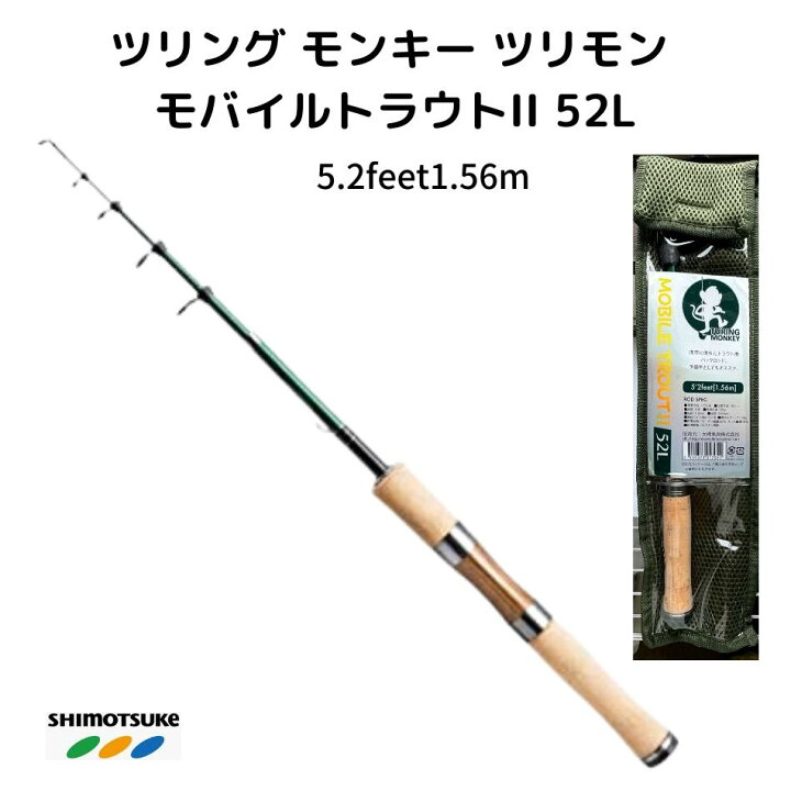 楽天市場 スーパーsale割引10 Off トラウトロッド ツリモン Tm モバイルトラウトii 52l 5 2feet1 56m Shimotsuke シモツケ 下野 Shimotsuke 渓流ルアーロッド 山岳源流釣行 鱒レンジャー ツリモンキー トラウトミノー 佐川急便 翌日到着 釣具屋四郎