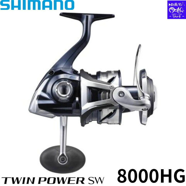 楽天市場】【スーパーSALE10%OFF】シマノ ツインパワーsw 8000hg 