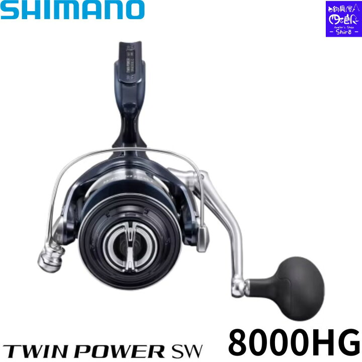 楽天市場】【SALE】シマノ ツインパワーsw 8000hg ツインパワー SW 