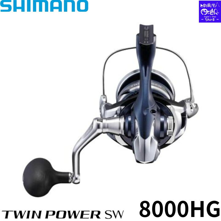 楽天市場】【スーパーSALE10%OFF】シマノ ツインパワーsw 8000hg 