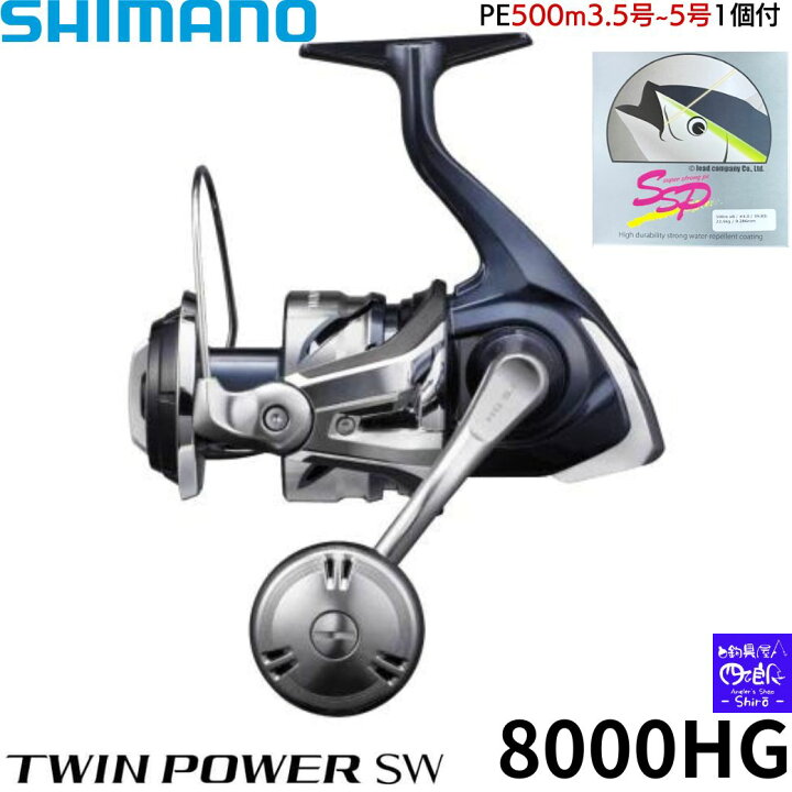 楽天市場】【SALE】シマノ ツインパワーsw 8000hg ツインパワー SW 
