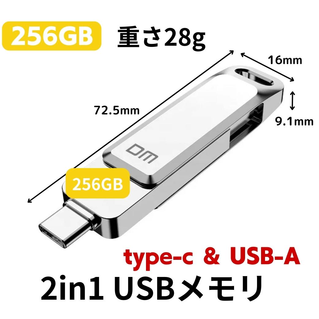 トップ USBメモリ256GBタイプC(Type-C usb3.1 gen1 usb3.0) usbメモリ
