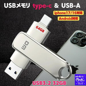 �ySALE�zUSB������ 64gb �^�C�vC(Type-C usb3.2 gen1 usb3.1) iPhone17/16 �f�[�^�ۑ� usb������64gb type-c USB-A iphone17/16�Ή� usb3.2/usb3.1 (Gen1) �V�i ps4 ps5 �{�� ipad Android ���y �n�C�X�s�[�h10Gbps�ۑ� usb������ 64 ��