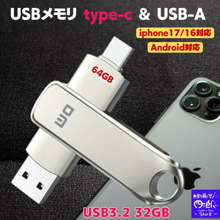 楽天市場】【SALE】USBメモリ 64gb タイプC(Type-C usb3.2 gen1 usb3.1 