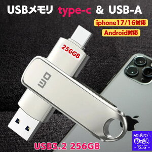 �ySALE�zusb������ type-c type-a ���� 256gb USB������ �^�C�vC iPhone17/16 �f�[�^�ۑ� iphone15 (Type-C usb3.2 gen1 usb3.1) usb������256gb type-c USB-A �t���b�V�������� usb3.2/usb3.1 (Gen1)�Ή� ps4 ps5 �{�� ipad Android ���y