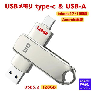 �ySALE�zUSB������ 128gb �^�C�vC(Type-C usb3.2 gen1 usb3.1 3.0) iPhone17/16/15 �f�[�^�ۑ� usb������128gb type-c USB-A �t���b�V�������� usb3.2/usb3.1 (Gen1)�Ή� ipad Android ���y �n�C�X�s�[�h10Gbps�ۑ� usb������ 128 ��
