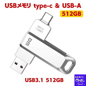 ySALE10%OFFzusb type-c type-a  512gb USB ^CvC iPhone16 f[^ۑ iphone15 (Type-C usb3.1 gen1 usb3.0) usb512gb type-c USB-A iphone16/15Ή usb3.1/usb3.0 (Gen1)Ή ps4 ps5 { ipad Android y usb