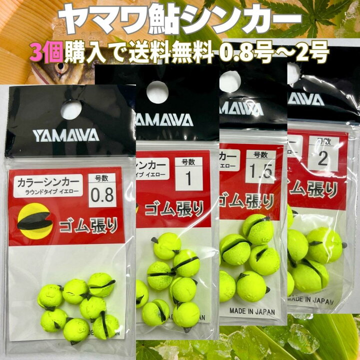 楽天市場】【SALE】ヤマワ産業 鮎シンカー 0.8,1,1.5,2号 3個購入で 